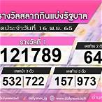 ตรวจหวยงวด16พฤศจิกายน2565