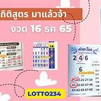 หวยงวด16ธค65