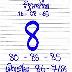 หวยงวด16/8/65